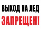 Спасательные посты в местах массового скопления рыбаков выставят в Приморье