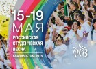 Программа фестиваля «Российская студвесна» во Владивостоке