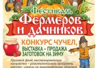 «Изумрудная долина» приглашает на «Фестиваль Дачников и Фермеров»