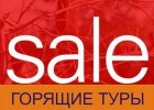 Теперь мы работаем и в выходные - на Второй Речке и в Артеме - для продажи "горящих туров"!