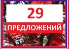 День народного единства (3, 4, 5 ноября) 29 предложений от 450 руб.!