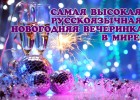 Новогодняя вечеринка в Куала Лумпур (Малайзия)!