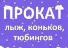 Обзор зимних баз: катки, лыжни, тюбинговые трассы, наличие проката