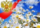 День России для SHAMORA . INFO станет выходным