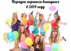 Как отдыхаем в 2014 году? Праздничные дни обозначены реформой