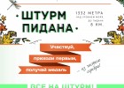 “Штурм Пидана - 2013” состоится 28-29 сентября в Приморье