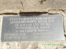Географический центр Приморского края