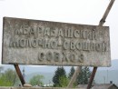 Барабаш
